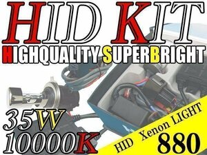 HID フルキット 防水 35W 880 10000K カマロ コルベット タホ等 ヘッドライト フォグ ライト ランプ キセノン ケルビン 補修 交換