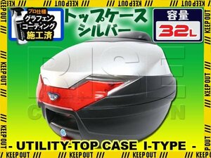 バイク用 32L 大容量 リアボックス トップケース バックレスト付 シルバー Itype Dトラッカー250 KLX250 KSR1 KSR2