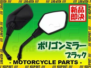 ポリゴンミラー ブラック 角型 横長 10mm 正ネジ バイク 汎用 XR250モタード VTR250 ナイトホーク250 VT250スパーダ CB250F CRM250AR