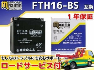 保証付バイクバッテリー FTH16-BS YTX16-BS 互換 バルカン1500ミーンストリーク VULCAN1500 MEAN STREAK VNT50P