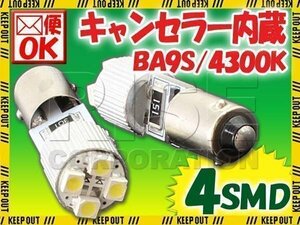 BA9S 4連 ポジション SMD LEDバルブ 2個 4300K キャンセラー内蔵 スモール ポジション ストップ テール ナンバー インジケーター 警告灯