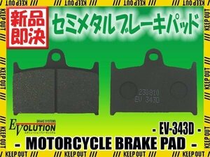 EV-343D ブレーキパッド GSX-R400R GK76A GSX750R GR7CA