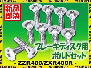 メール便OK！チタンボルト カワサキ ZXR400/ZXR400R専用 ブレーキディスクボルト フロント用 10本セット M8×30 P1.25 シルバー