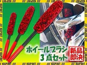 洗車ブラシ ホイールブラシ 3点 セット 曲がる 固定 タイヤブラシ 洗車用品 カー用品 メンテナンス 傷防止 掃除 清掃 柔らかい