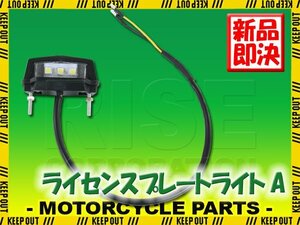 汎用 ライセンスプレートライト LED ナンバー灯 小型 ブラック バイク オートバイ 電装 交換 補修 部品 カスタム パーツ