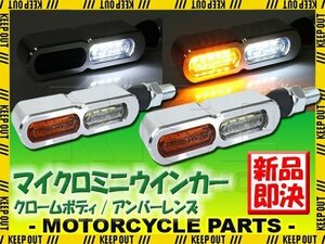 マイクロミニウインカー フロント クロームボディ クリア オレンジレンズ デイライト付き バイク用 NSR50 ドリーム NS125R CBX125F CBR125R