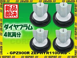 ダイヤフラム キャブレター ゼファー1100RS ZR1100 ZRT10A B1 B2 B3 B5 96～02 4個セット リペアセット 純正互換 修理 部品 カワサキ