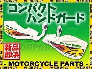 汎用 コンパクトハンドガード ナックルガード 22.2mm ホワイト モンキー ゴリラ エイプ XR50 XR100モタード ズーマー FTR223 CB223S XR250