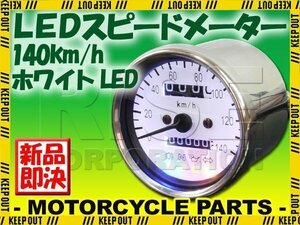 バイク 140km 機械式 スピードメーター 60mm 白 LED ホワイト シャドウ750 YB-1 ボックス ビーノ ゴリラ シグナスX TW200 XS250 SR400