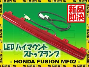 ホンダ フュージョン MF02 純正タイプ LED ハイマウント ストップランプ ストップライト ブレーキ ブレーキランプ レッド 赤 外装 カスタム