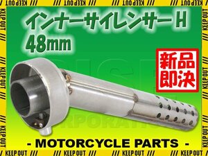 インナーサイレンサー マフラーサイレンサー インナーバッフル 角度付き 48mm 音量調節 マフラー カールエンド 汎用 バイク オートバイ