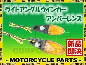 汎用 LED ライトアングルウインカー 左右セット オレンジレンズ B-KING GSX1100S GS400 グース350 GT750 GSX400X インパルス バンディット