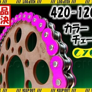 ★車種検索可★CYC 420-120L バイクチェーン 蛍光ピンク MBX80 NSR80 XL80S XLM80R ベンリー90'S CD90S C90 CD90 CT90 APE100 CRF150Rの画像1