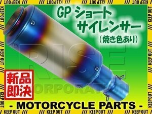 汎用 GPショートサイレンサー φ50.8 缶型 筒型 チタンカラー 焼き色あり フェイクチタン ニンジャ250R ZXR400 ZRX400 GPZ750F GPZ900R