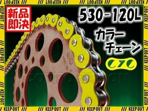 ★車種検索可★CYC 530-120L Oリング イエロー シールチェーン GSX-R1000 SV1000/S TL1000S/R バンディット1200/Ｙ/Ｚ GS1200SS