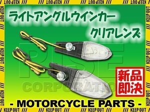 汎用 LED ライトアングルウインカー 左右セット クリアレンズ DF200 ストリートマジック110 ジェベル250XC DR-Z400SM スカイウェイブ ST250