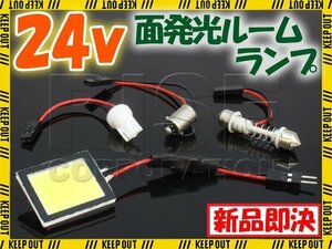 24Ｖ車用 COB LEDルームランプ 面発光 M ホワイト T10×29mm～41mm フェストン球 BA9S T10ウェッジ球 ルームライト トランク ラゲッジ 荷室