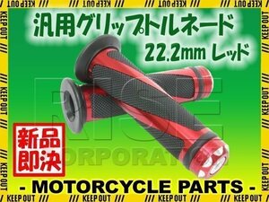 汎用 ハンドル グリップ トルネード 22.2mm バイク用 レッド YZFR25 YZF-R25 MT-03 MT-25 WR250F TW200 TW225 SR400