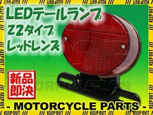 Z2テール 純正タイプ LEDテールランプ レッドレンズ GT380 GSX400インパルス イナズマ400 テンプター GT750