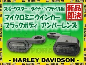 ハーレー スポーツスター ソフテイル ダイナ LED リロケーション マイクロミニウインカー ブラックボディ スモークレンズ FXCWC FLSTF