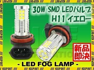 高輝度 30W LEDバルブ フォグランプ ヘッドライト ポジション H11 イエロー 黄色 1000lm 30チップ 12V/24V車対応 無極性 2個