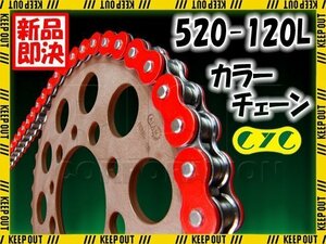 ★車種検索可★CYC 520-120L Oリング レッド シールチェーン WR250Z/F YD250 キャスト RZ350R/RR FZ400 ディバージョン400/600 FZ400R/N