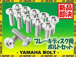 メール便OK！チタンボルト ヤマハ BOLT専用 ブレーキディスクボルト 前後セット フロント リア 12本セット M8×25 P1.25 シルバー カスタム