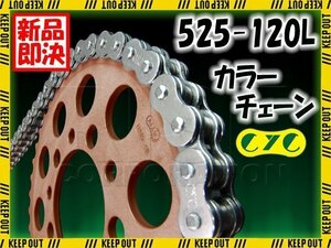 ★車種検索可★CYC 525-120L Oリング シルバー シールチェーン CB750 NR750 VFR750F VFR750R RC30 VFR800 CBR900RR FIREBL ADE CBF500