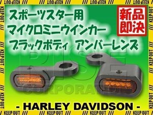 ハーレー スポーツスター 2014年以降適合 LED リロケーション マイクロミニウインカー ブラックボディ アンバーレンズ XL1200T XL1200