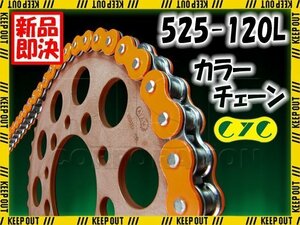 ★車種検索可★CYC 525-120L Oリング オレンジ シールチェーン CB750 NR750 VFR750F VFR750R RC30 VFR800 CBR900RR FIREBL ADE CBF500