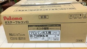 新品未開封 Paloma パロマ テーブルコンロ ガステーブル IC-730WA-R エブリシェフ LPガス用 水なし両面焼き ブラックプラチナ