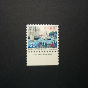 切手　税関100年記念　1972年