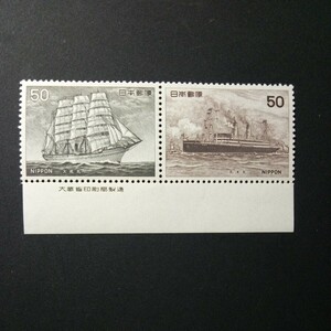 切手　船シリーズ　第4集　2種連刷