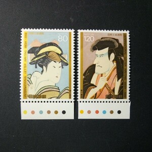 切手　国際文通週間　1988年　全2種