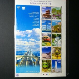 ふるさと切手　旅の風景シリーズ　　　第18集(千葉)　800円シート　2013年