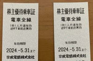 京成電鉄　株主優待券　2枚セット