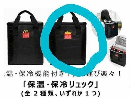 マクドナルド　福袋　2022 保温バッグ　リュック