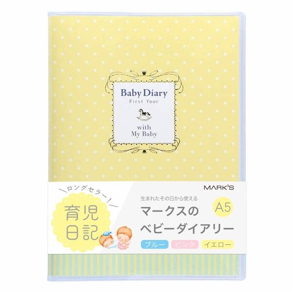 【特価商品】育児ダイアリー 成長記録 育児日誌 子供 育児日記 CDR-BDR01-YE ギフト ポニー・A5/ベビーダイアリー/