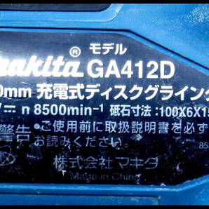 マキタ 100mm 充電式ディスクグラインダ GA412D 18V仕様 本体 ジスクグラインダ サンダーの画像9