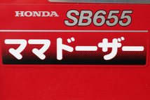 【ト長】6 長野県中野市直接引取 ■商品説明必読■ 1万円スタート！ホンダ SB655 雪押機 最大4.9馬力 除雪幅735mm セルスタート IR592IIC42_画像8