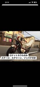 CBX400F ロケットカウル　セット