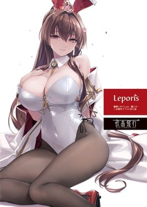 【☆新品】 C103 コミケ103 夜間飛行 六羽田トモエ 『Leporis』　検 艦隊これくしょん -艦これ- 同人誌 イラスト集 原画集　C104