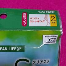 【定価770円】匿名★同梱歓迎【ZZZ】★クリアスタ 着圧 2足セット ストッキング パンスト L-LL GUNZE ナチュラルべージュ_画像3