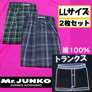【LLサイズ】Mr.JUNKO トランクス チェック 前開き 2枚セット パンツ メンズ JUNKO KOSHINO 綿100【ZZ】