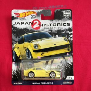 ホットウィール 日本ヒストリックス2 フェアレディＺ JAPAN 2 NISSAN FAIRLADY Z /240z