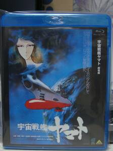 宇宙戦艦ヤマト 劇場版 [Blu-ray]