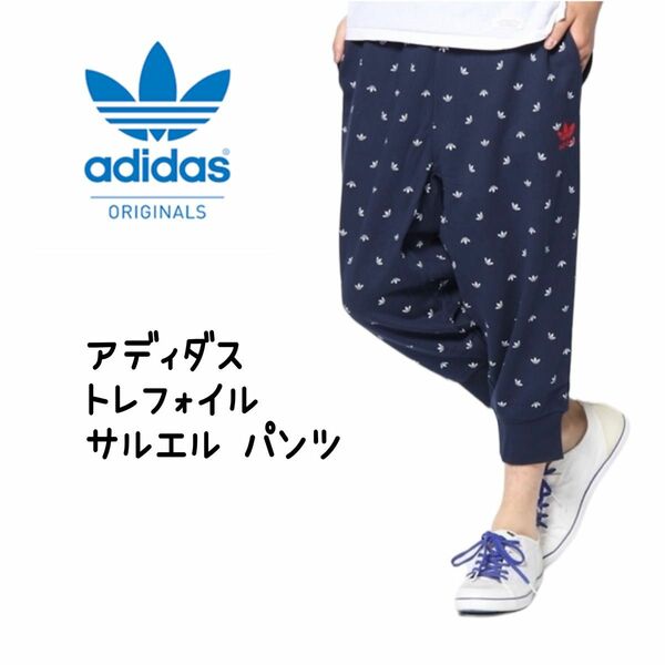 adidas アディダスオリジナルス 日本限定モデル サルエルパンツ 7分丈 XS ユニセックス トレフォイル ジャージ パンツ