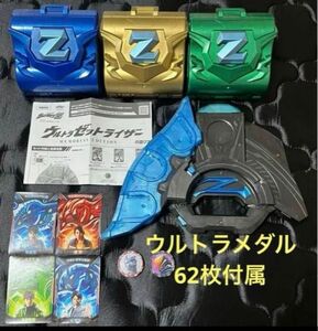 ウルトラゼットライザー メモリアルエディション 等セット