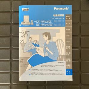 【Panasonic】パナソニック おたっくす パーソナルファックス KX-PW505DL TEL/FAX 子機KX-FKN521 取扱説明書付 シルバーの画像6