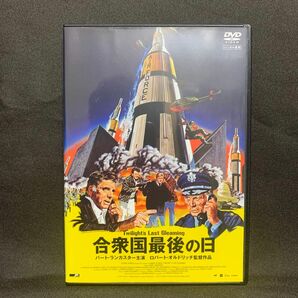 合衆国最後の日('77米/西独/映画)【レンタル落ちDVD】